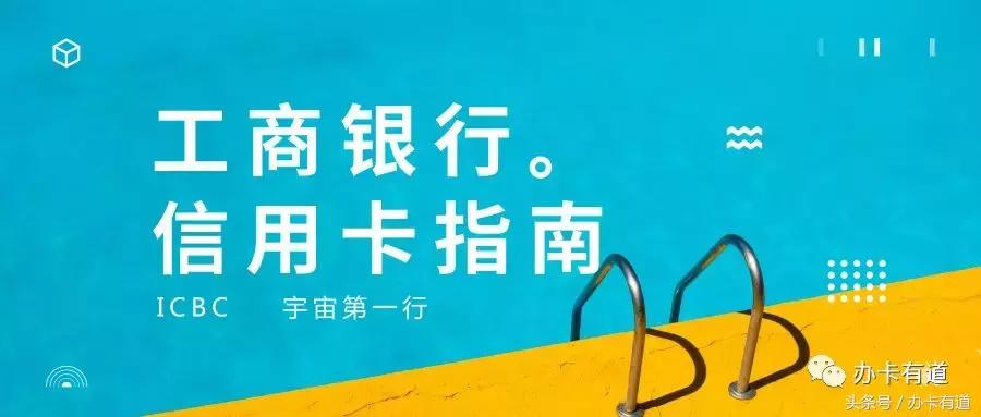 工商银行信用卡怎么申请容易通过,工商银行信用卡解冻后多久上征信