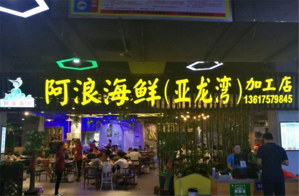 sanya天之涯，海之角我们来了