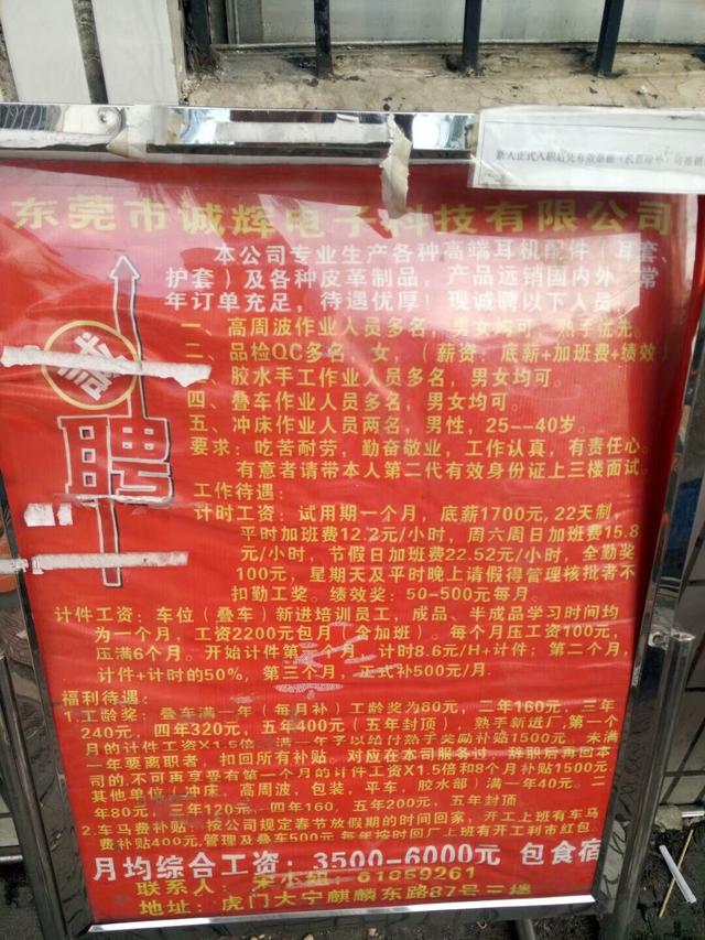 东莞工厂招工真实工资,东莞工厂招工哪家福利好