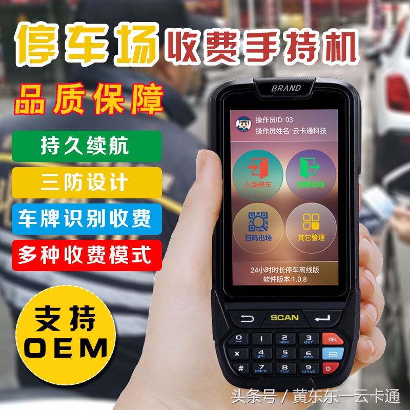 停车场收费结算系统,停车收费手持机哪个好