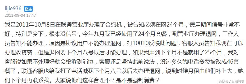 联通最低消费投诉了后怎么解决的,联通乱扣费可以跟消费者投诉吗