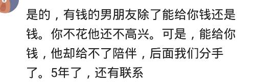 男朋友如果太有钱怎么办,男朋友太有钱是什么感受