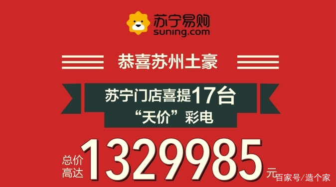 苏州土豪哥预定苏宁17台电视，全部自家用，总价高达一百多万元！