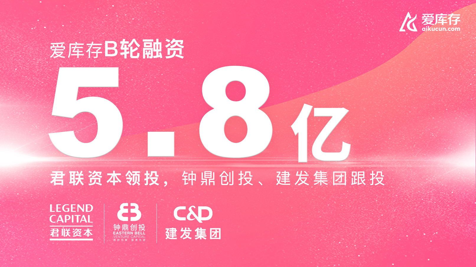 爱库存什么时候完成c轮融资,爱库存优惠券领取