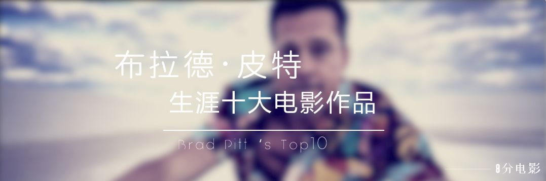 布拉德皮特七宗罪结局,布拉德皮特十宗罪精彩片段