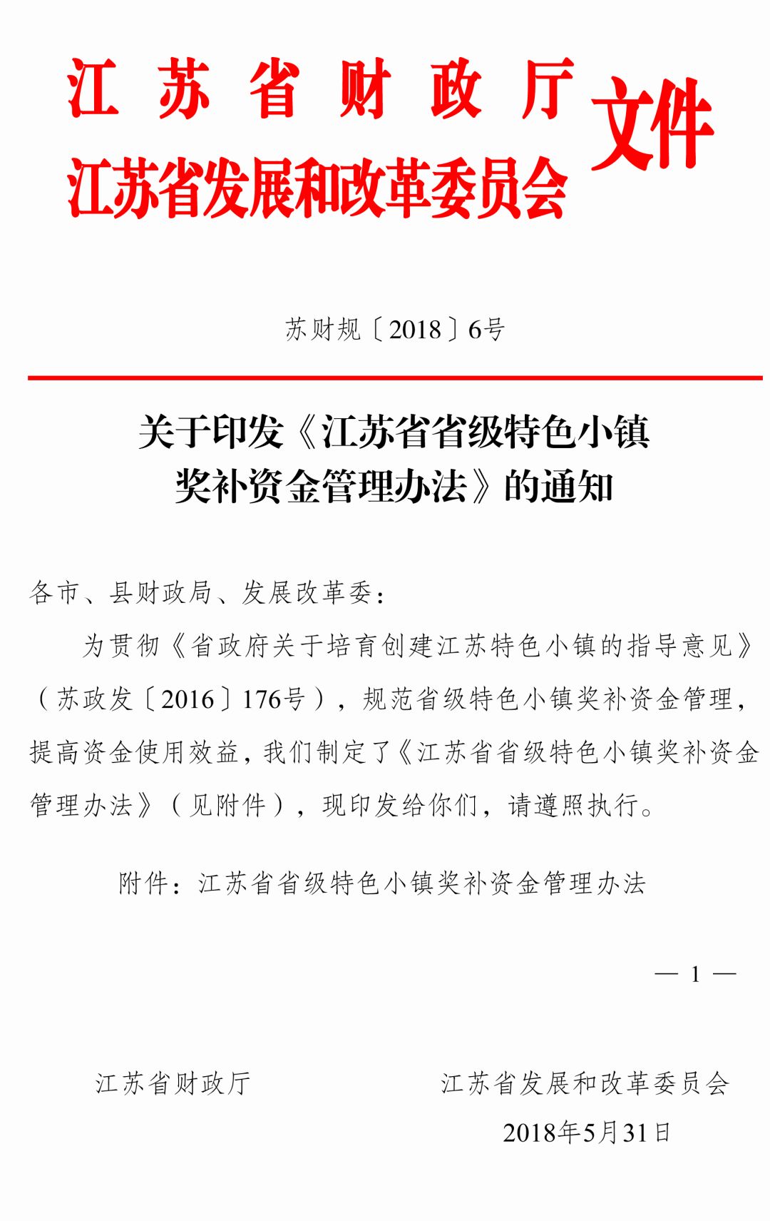 最新国家级特色小镇名单,2020年国家级特色小镇公示