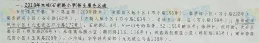 划片查询!2018重庆各区小学划片范围最全整理!