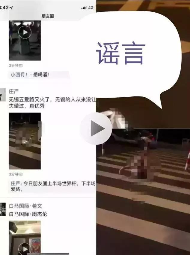 中国足球谣言事件,中国足球的谣言