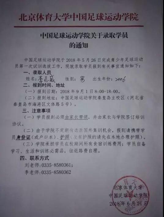 每人每年50万到60万……滨州3名足球小将被选定国足储备队员