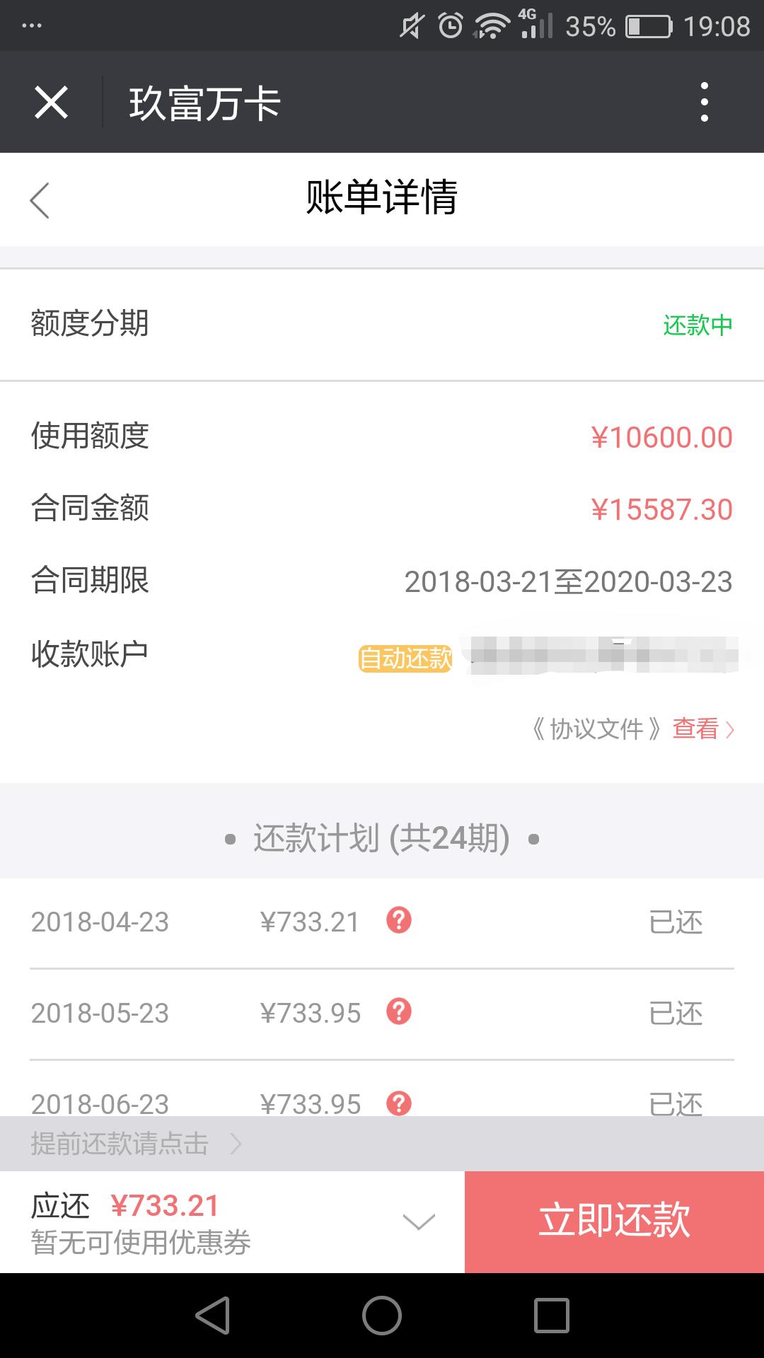 玖富万卡最近的消息,玖富万卡一直审核中