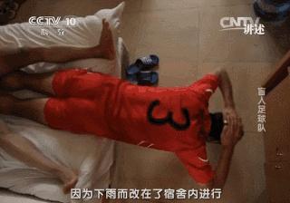 这支中国男足闭着眼睛踢进了世界杯!