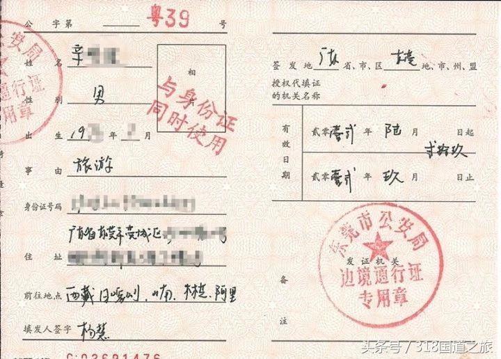 走新藏线边防证办理,边防证新政策