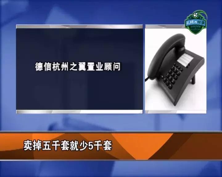 当足球遇上wwe,当足球遇上楼市