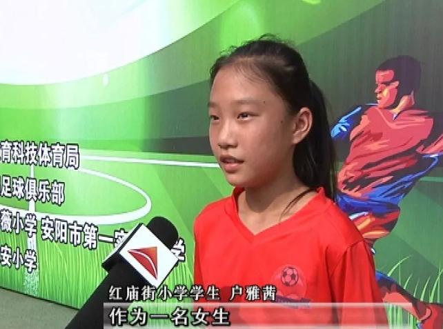 区长杯校园足球赛精彩赛事播报,安阳市文峰区区长杯足球赛