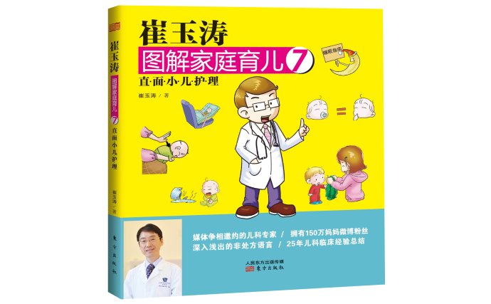 崔玉涛育儿套装全集,崔玉涛图解家庭育儿共10册