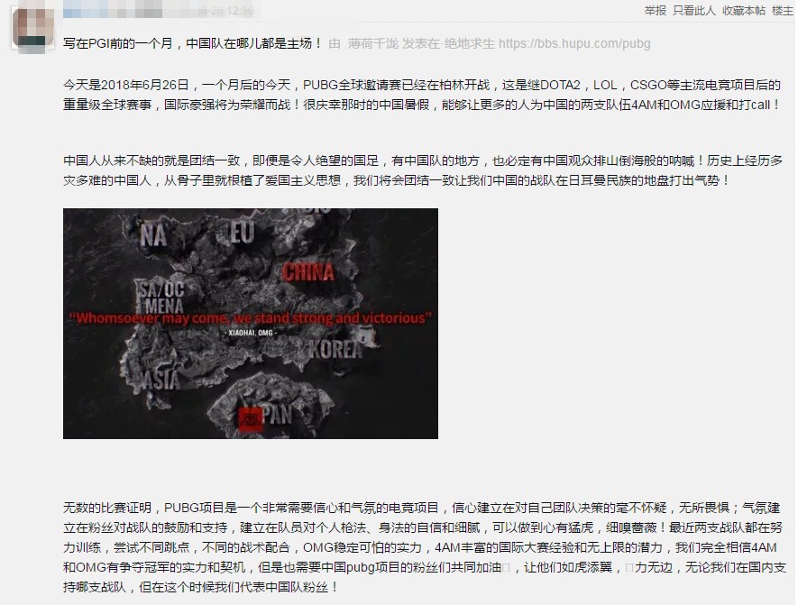 绝地求生：柏林街头现PGI助威海报！粉丝千字长文告白4AM和OMG