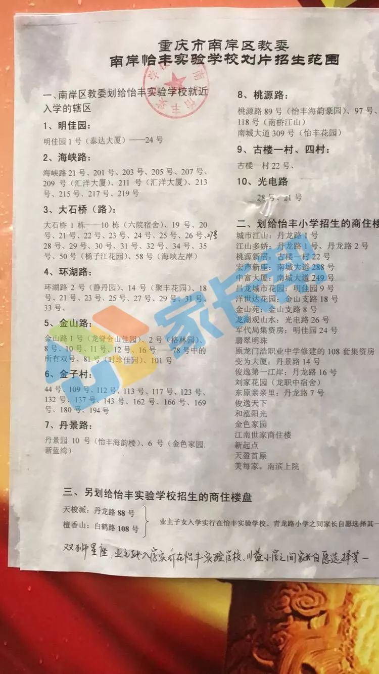 重庆两江新区小学划片一览表,重庆巴南区小学对口划片范围