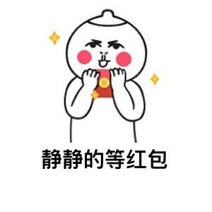 收到红包可爱感谢表情包,感谢红包表情包可爱萌