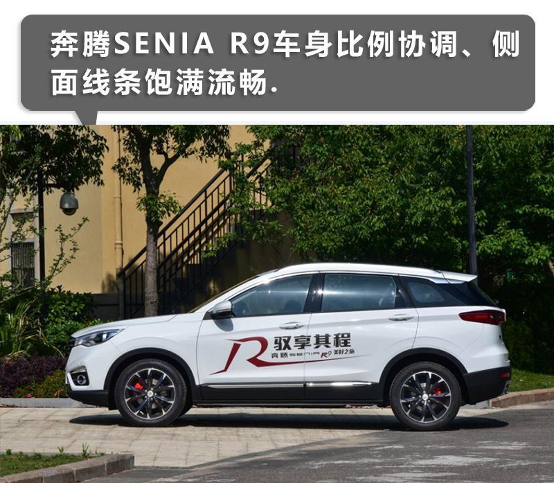 奔腾r9试驾最新款,一汽奔腾seniar9预计售价