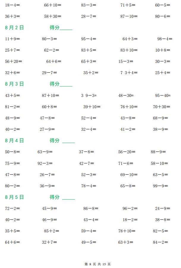一年级数学50以内口算天天练打印,认识人民币口算100题