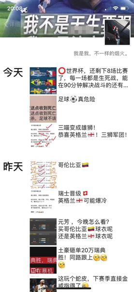 球迷看世界杯法国vs阿根廷,球迷看世界杯总决赛