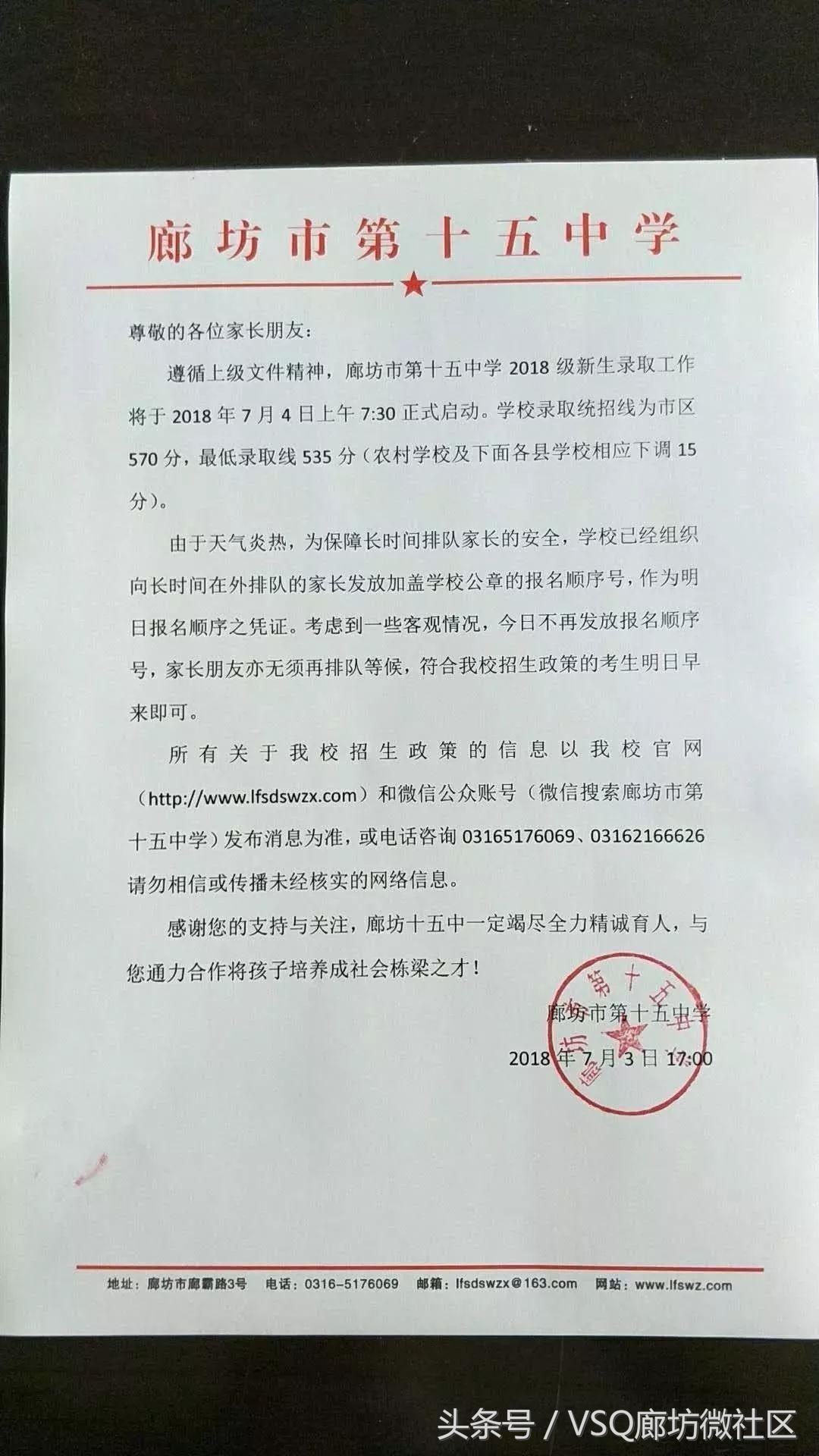 2020廊坊各县高中录取分数,廊坊十五中高考喜报2023最高分