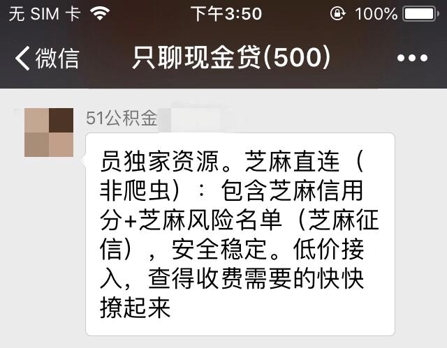 收芝麻分的骗局,芝麻分500变现渠道