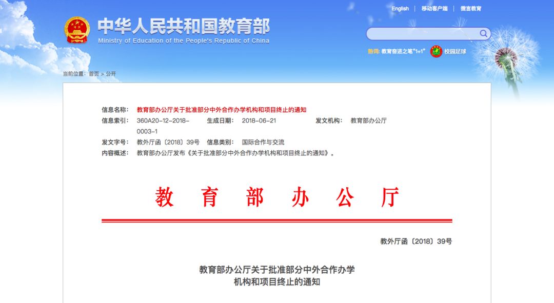 民办学校停招条件,2019年被停招或整改的学校