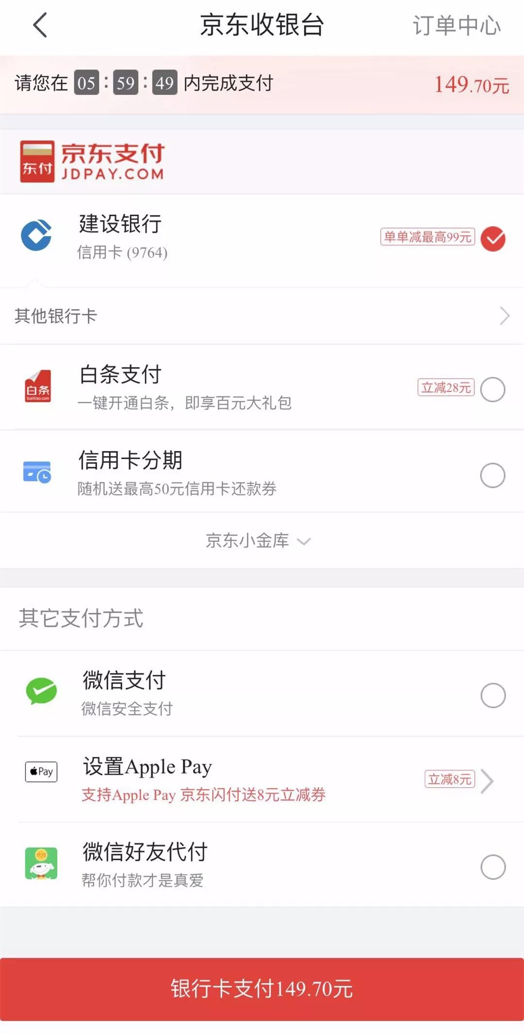 京东买东西不小心点了分期怎么办,京东分期付款200元以内靠谱吗