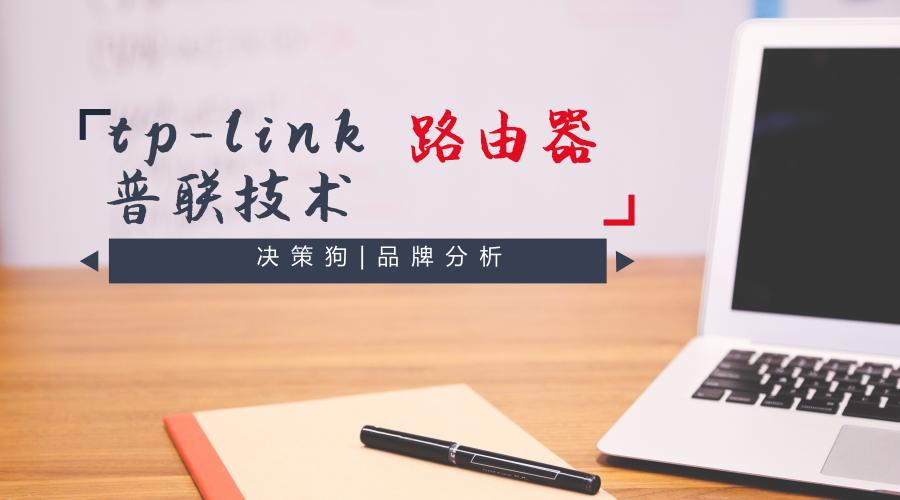 tp-link路由器产品分析,tplink企业入门无线路由器推荐
