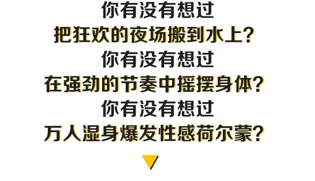 千万级大场面！比基尼、热舞DJ、璀璨星空……全常州人都将涌入这里！