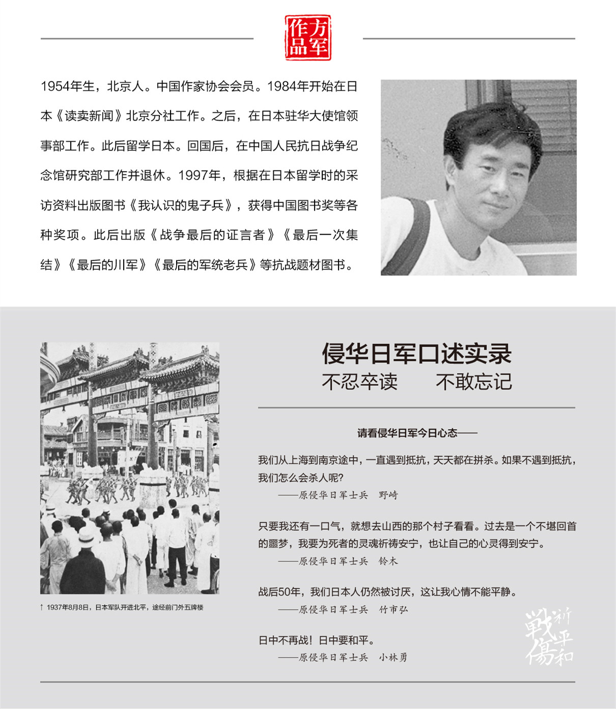 夏季第一书｜又是一年“七七事变”，谈谈方军认识的鬼子兵