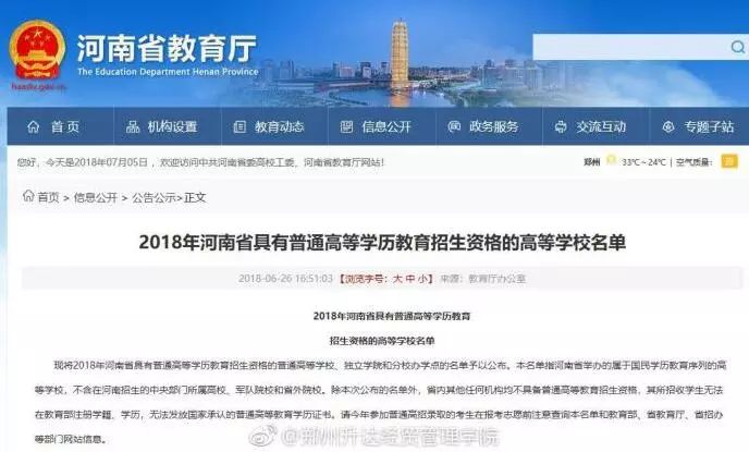 郑州升达学院停止招生吗,郑州升达经贸管理学院停止办学