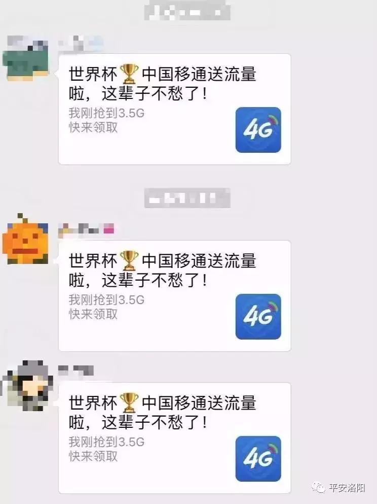 “看世界杯送流量”多半是*局骗**，一男子险些上当受骗！