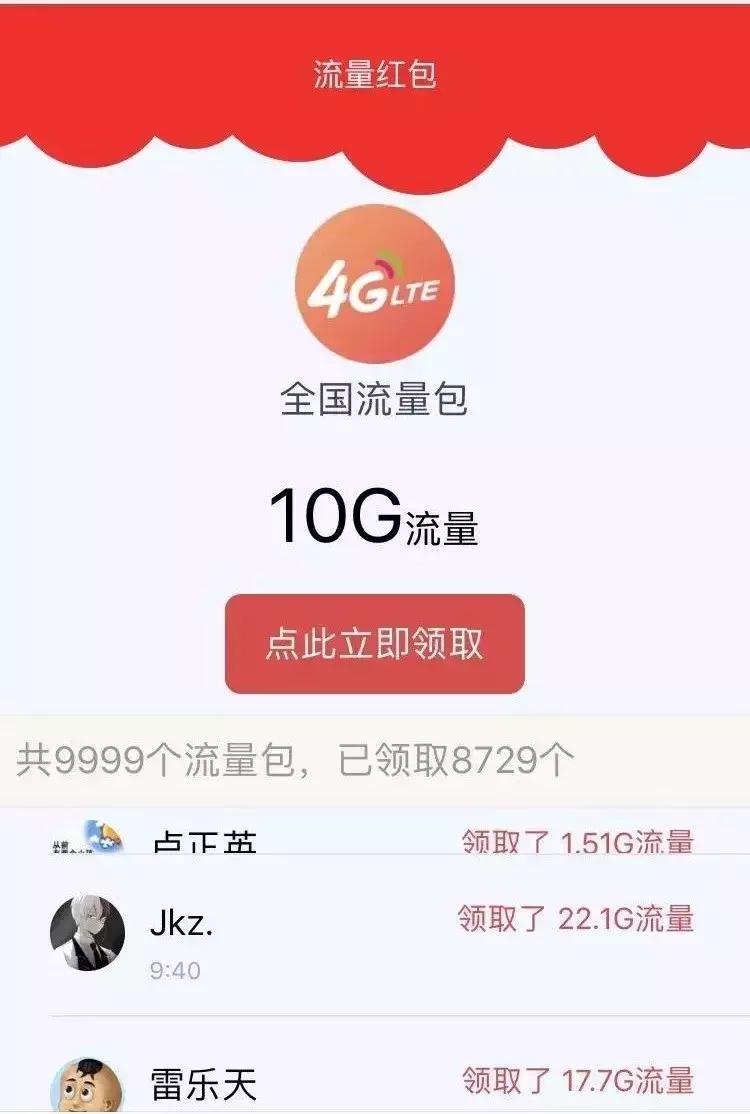 “看世界杯送流量”多半是*局骗**，一男子险些上当受骗！