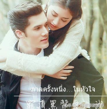 有哪些霸道总裁的泰剧求推荐,虐恋泰剧推荐霸道总裁型的全集