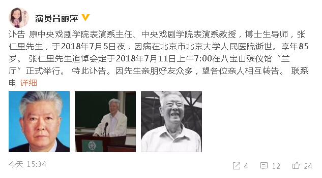 培养姜文吕丽萍的张仁里老师病逝！扒扒中戏北电的十大名师