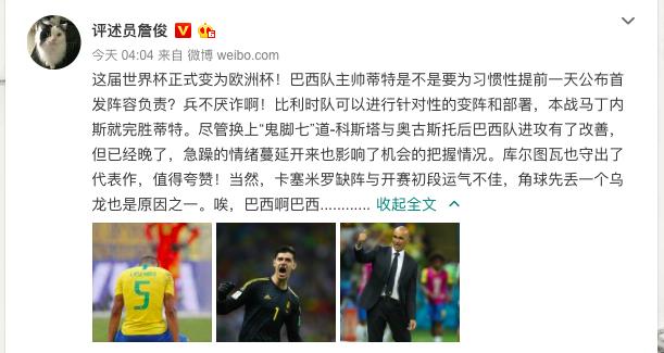 比利时2:1巴西夺冠,比利时队爆冷出局解说