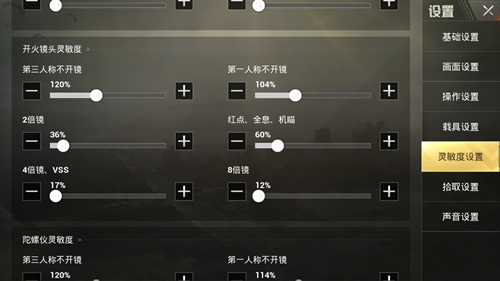 绝地求生刺激战场新手灵敏度推荐,绝地求生刺激战场灵敏度新版推荐