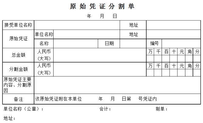 会计实务凭证填制教学,会计原始凭证填制与审核笔记