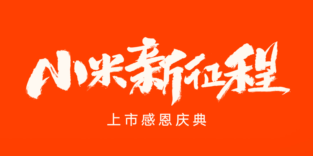 小米感恩回馈100元现金券,小米感恩季100元现金券