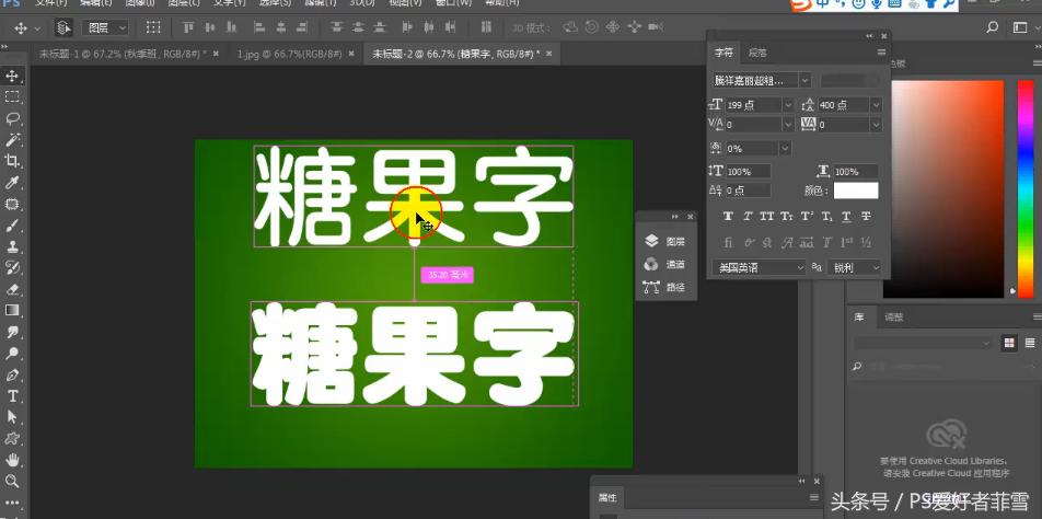 ps糖果字体制作教程,ps教程彩虹字动图