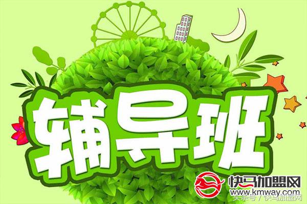 怎么开办一个合法的补习班,加盟开办辅导班