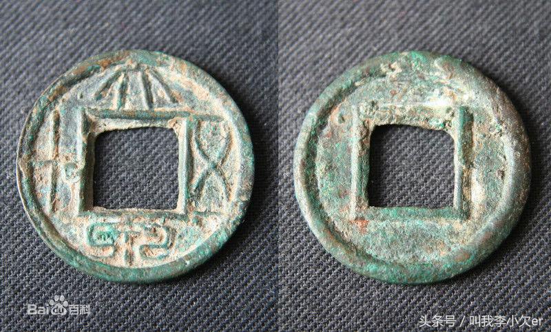 中国各古钱币图片,新莽货泉秦汉时期一枚真品多少钱