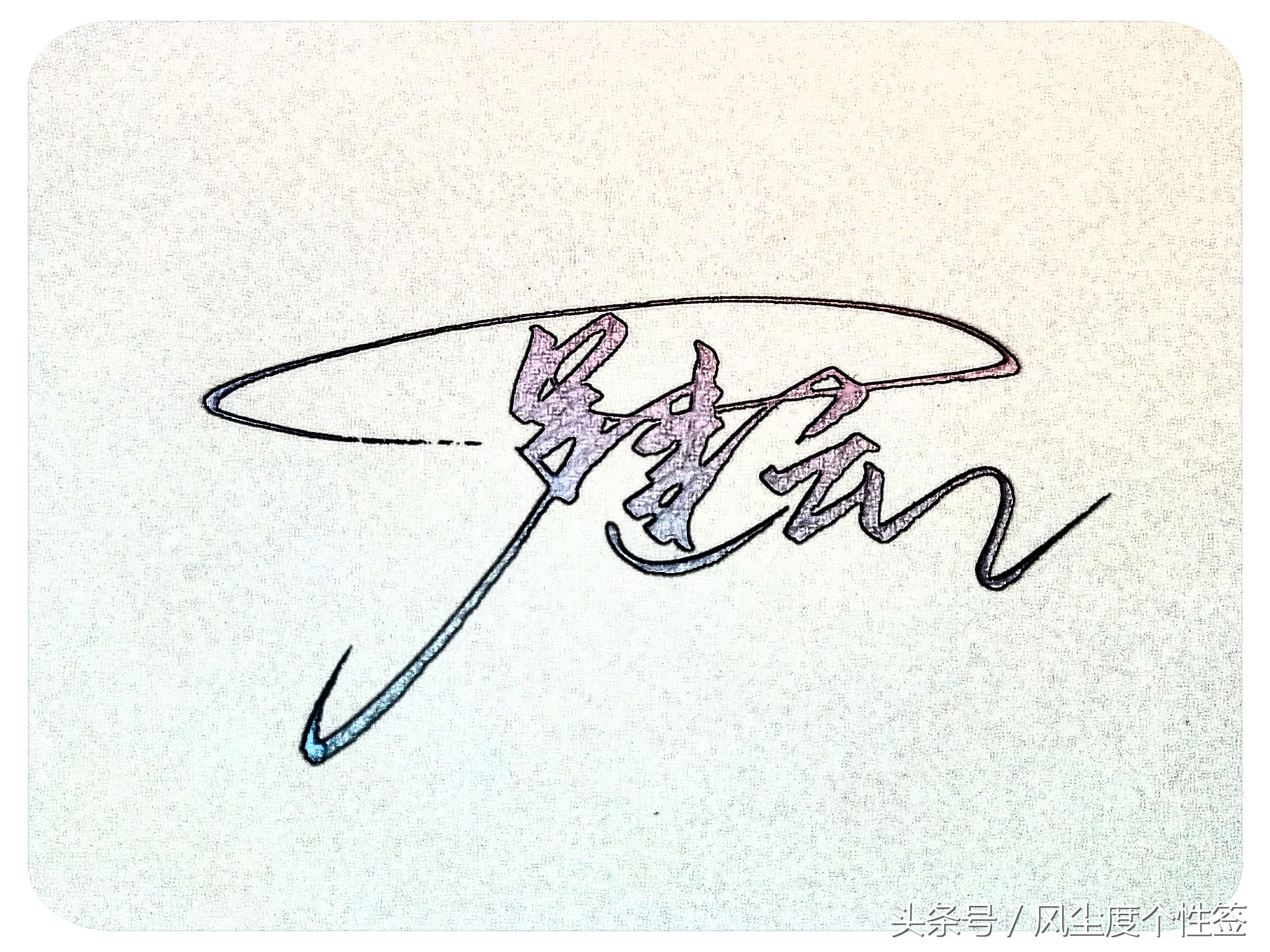 你的名字怎样写才很帅,你的名字怎么写才好看