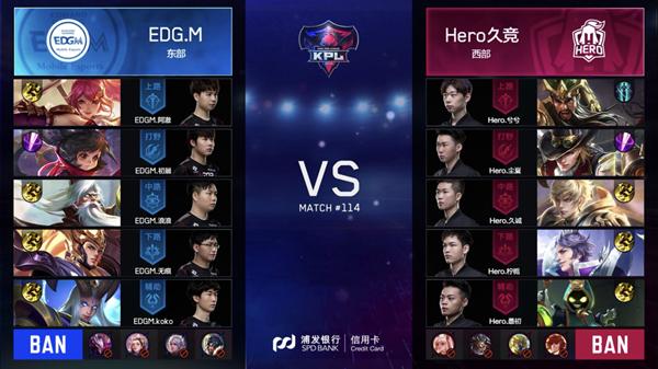 2018年kpl春季赛hero夺冠,2018kpl春季总决赛hero久竞vsedg