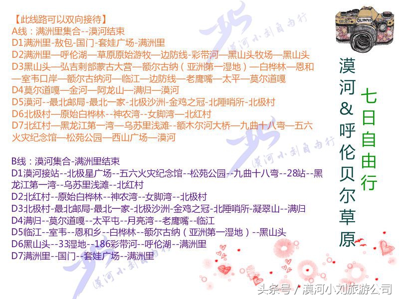 呼伦贝尔漠河旅游包车攻略,呼伦贝尔漠河十天自驾游攻略