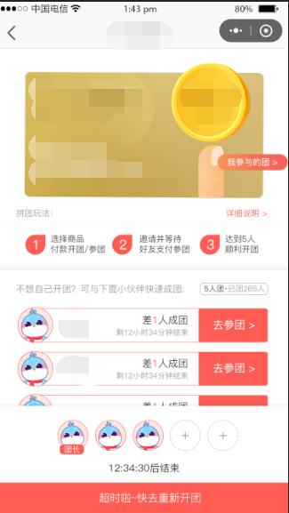 小程序拼团怎么做营销,如何自己做小程序拼团