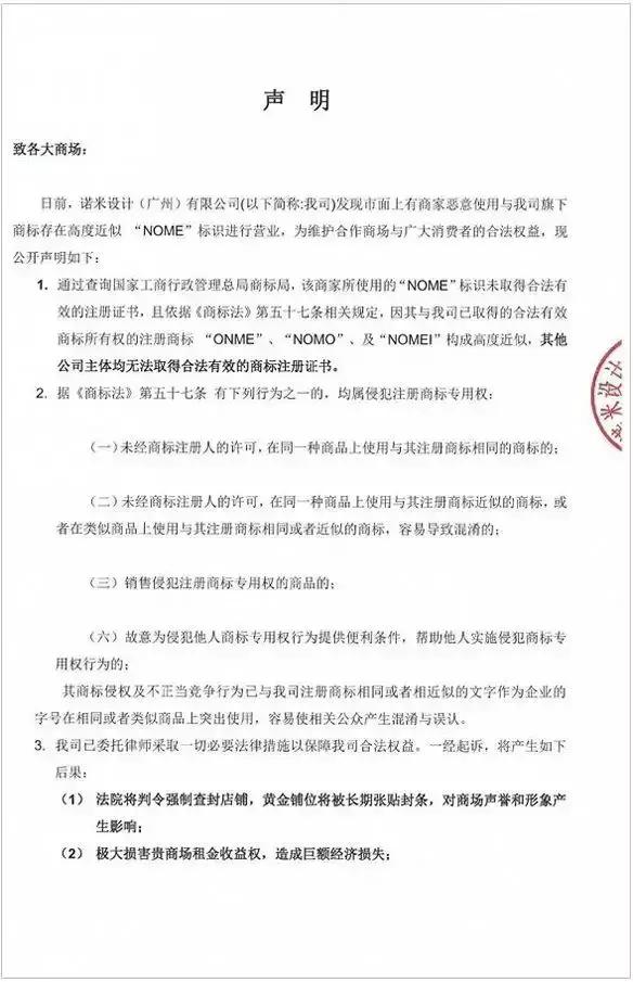 nome对比名创优品,名创优品nome商标纠纷