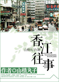 经典港风言情文,有关香港的言情小说推荐